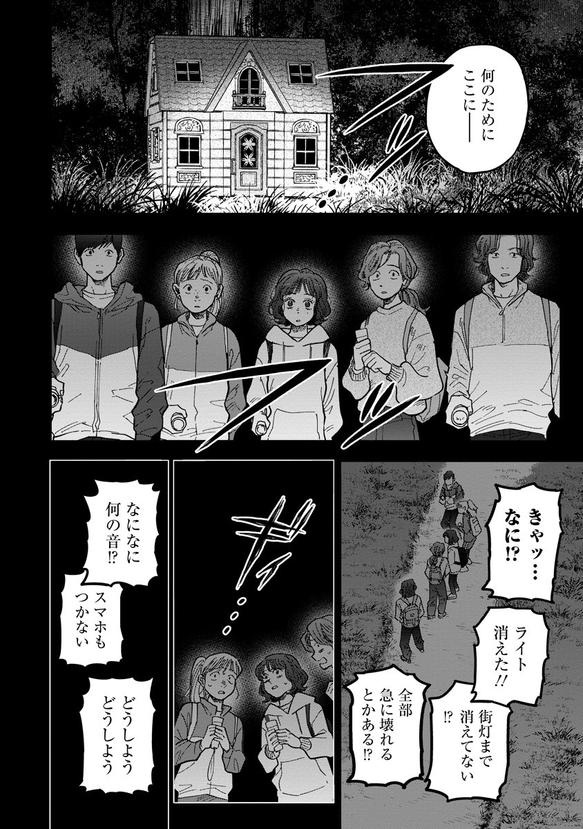 Ganka wa Kurai Keiou-sen desu - Chapter 9 - Page 18