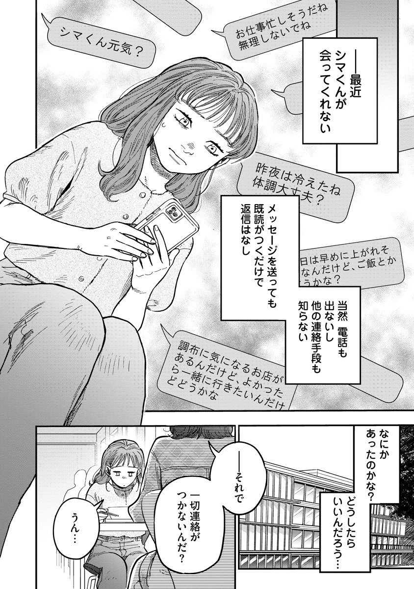 Ganka wa Kurai Keiou-sen desu - Chapter 9 - Page 2
