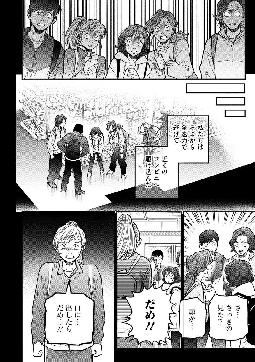 Ganka wa Kurai Keiou-sen desu - Chapter 9 - Page 20
