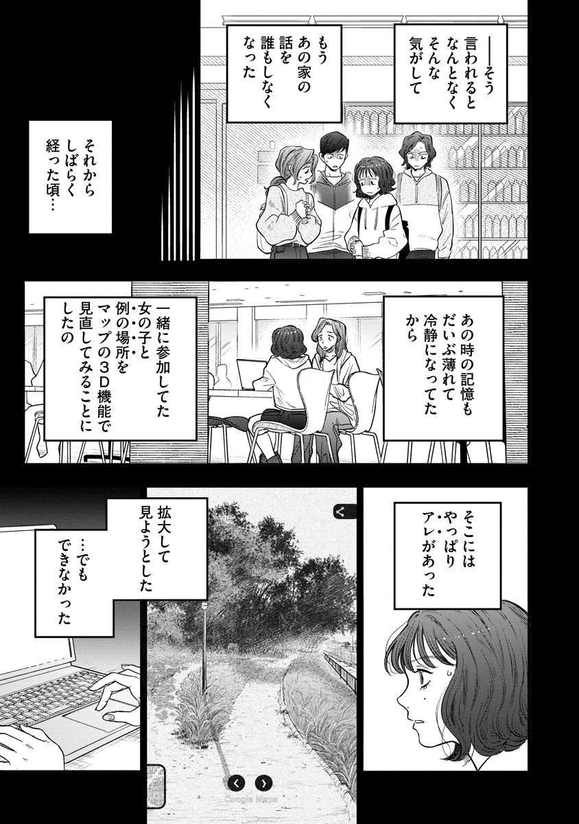 Ganka wa Kurai Keiou-sen desu - Chapter 9 - Page 21