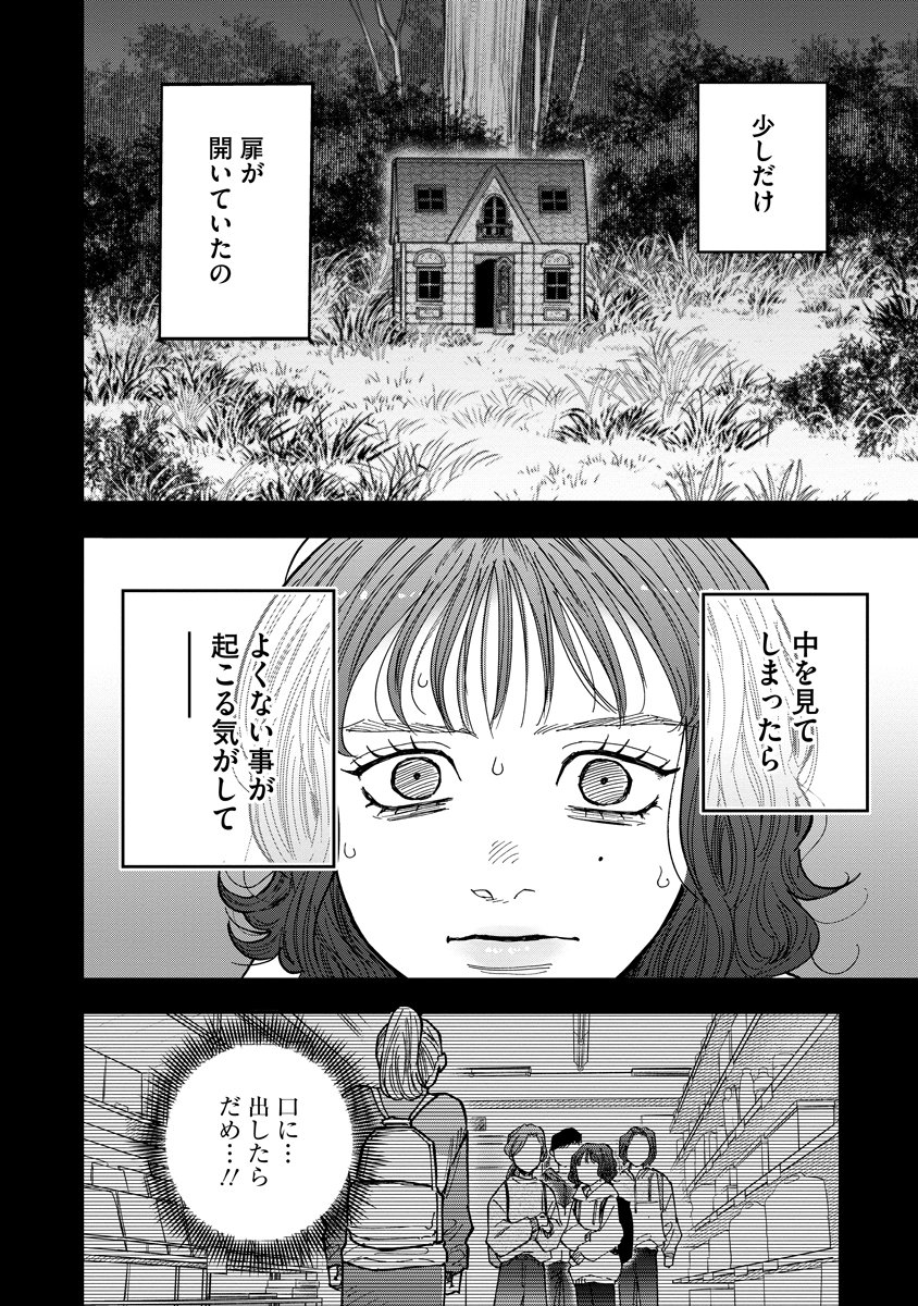 Ganka wa Kurai Keiou-sen desu - Chapter 9 - Page 22