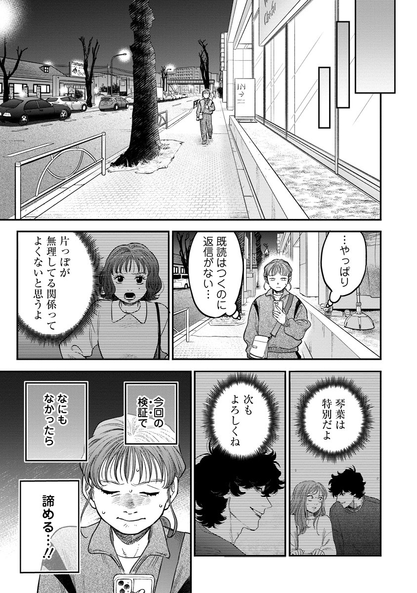 Ganka wa Kurai Keiou-sen desu - Chapter 9 - Page 23