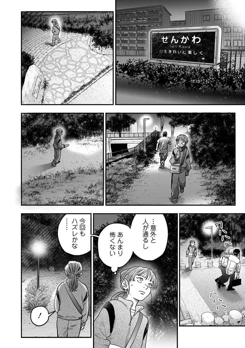 Ganka wa Kurai Keiou-sen desu - Chapter 9 - Page 24
