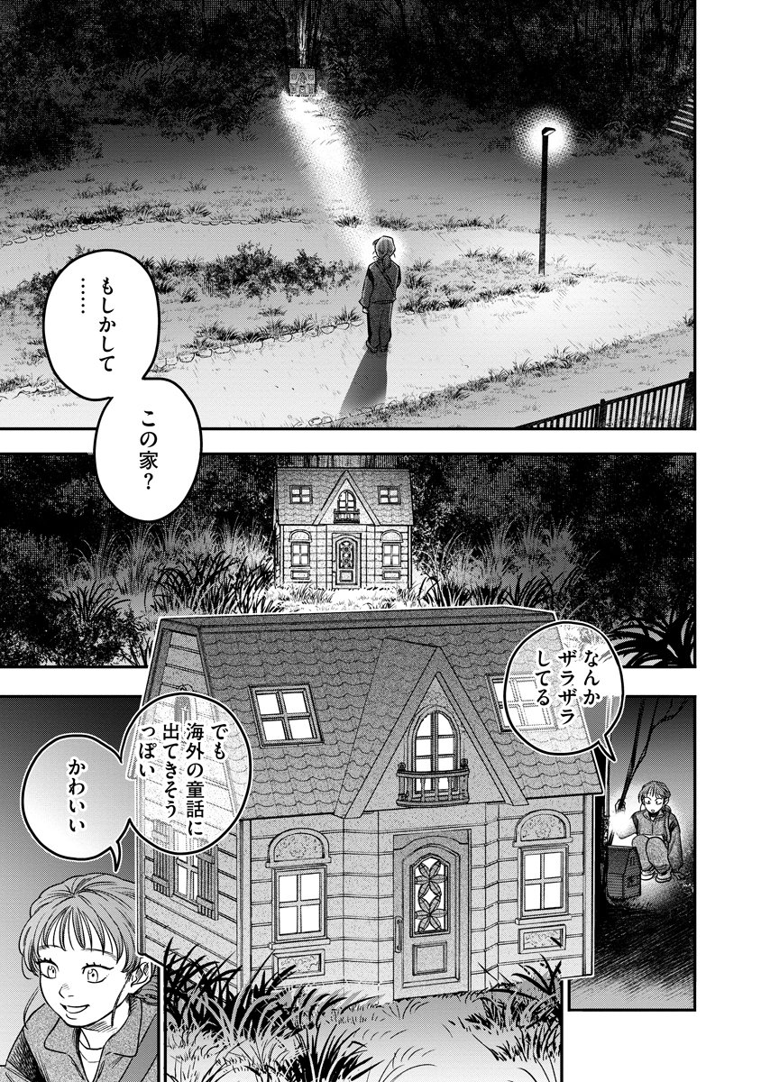 Ganka wa Kurai Keiou-sen desu - Chapter 9 - Page 25