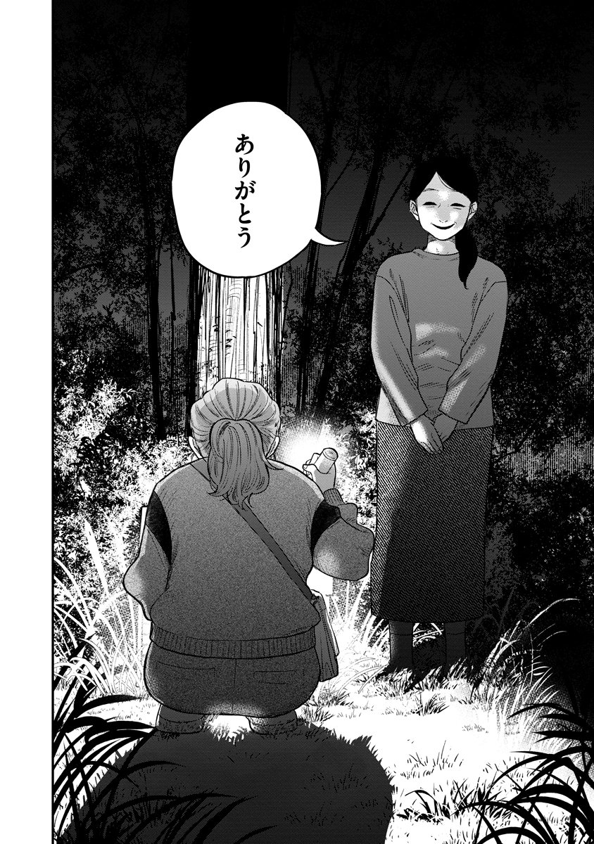Ganka wa Kurai Keiou-sen desu - Chapter 9 - Page 26