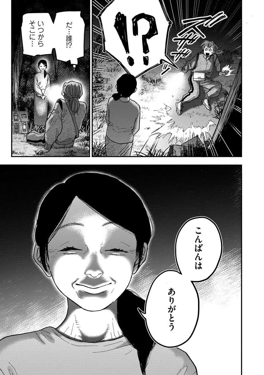 Ganka wa Kurai Keiou-sen desu - Chapter 9 - Page 27