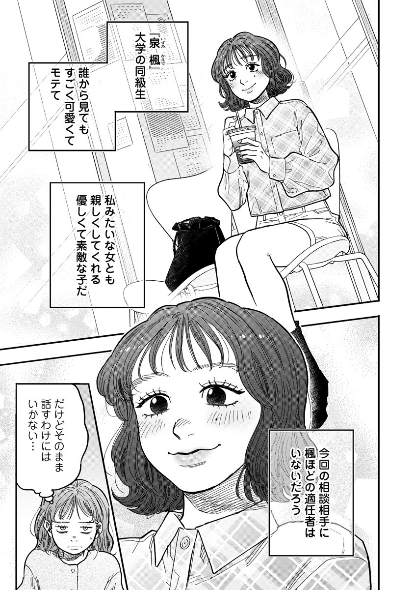 Ganka wa Kurai Keiou-sen desu - Chapter 9 - Page 3