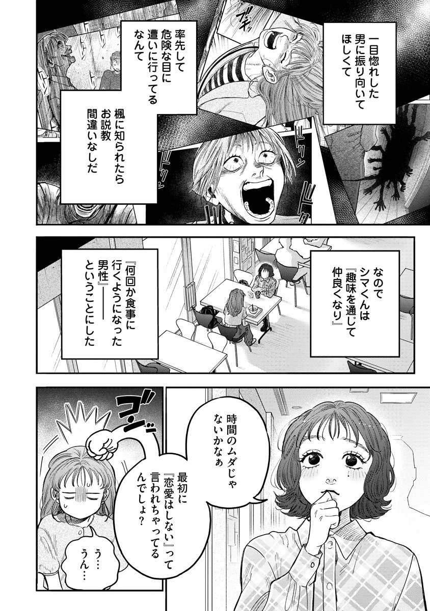 Ganka wa Kurai Keiou-sen desu - Chapter 9 - Page 4