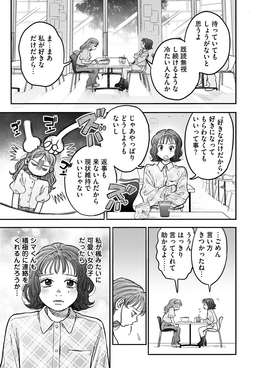 Ganka wa Kurai Keiou-sen desu - Chapter 9 - Page 5
