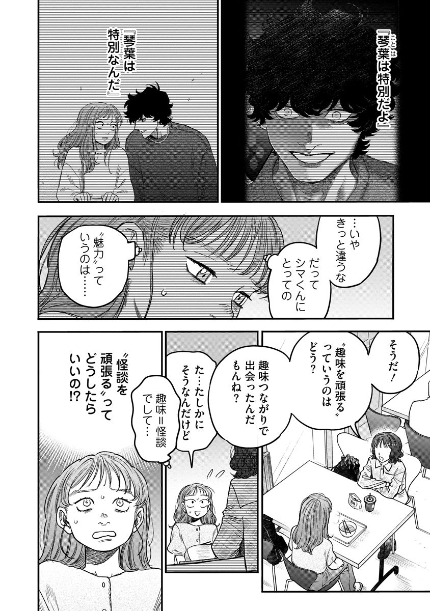 Ganka wa Kurai Keiou-sen desu - Chapter 9 - Page 6