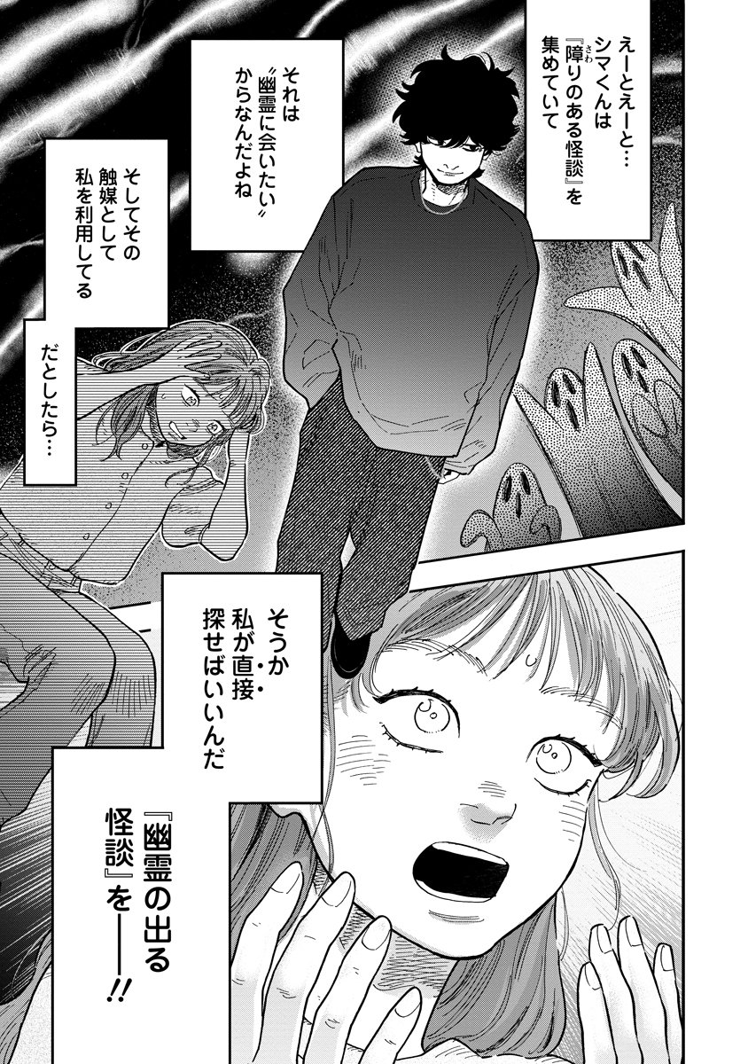 Ganka wa Kurai Keiou-sen desu - Chapter 9 - Page 7