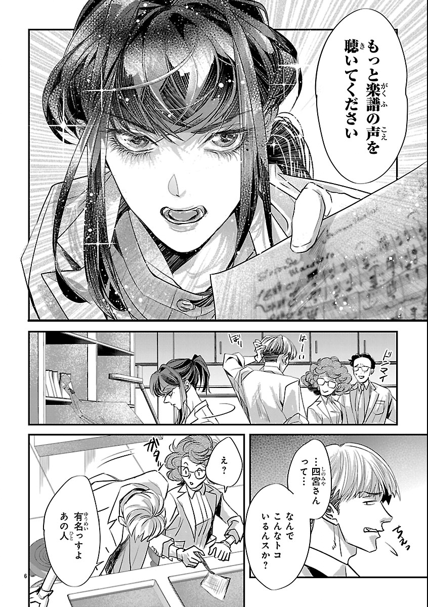 Gansaku no Dai Juuban - Chapter 1 - Page 10