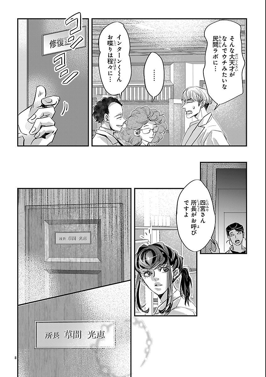 Gansaku no Dai Juuban - Chapter 1 - Page 12