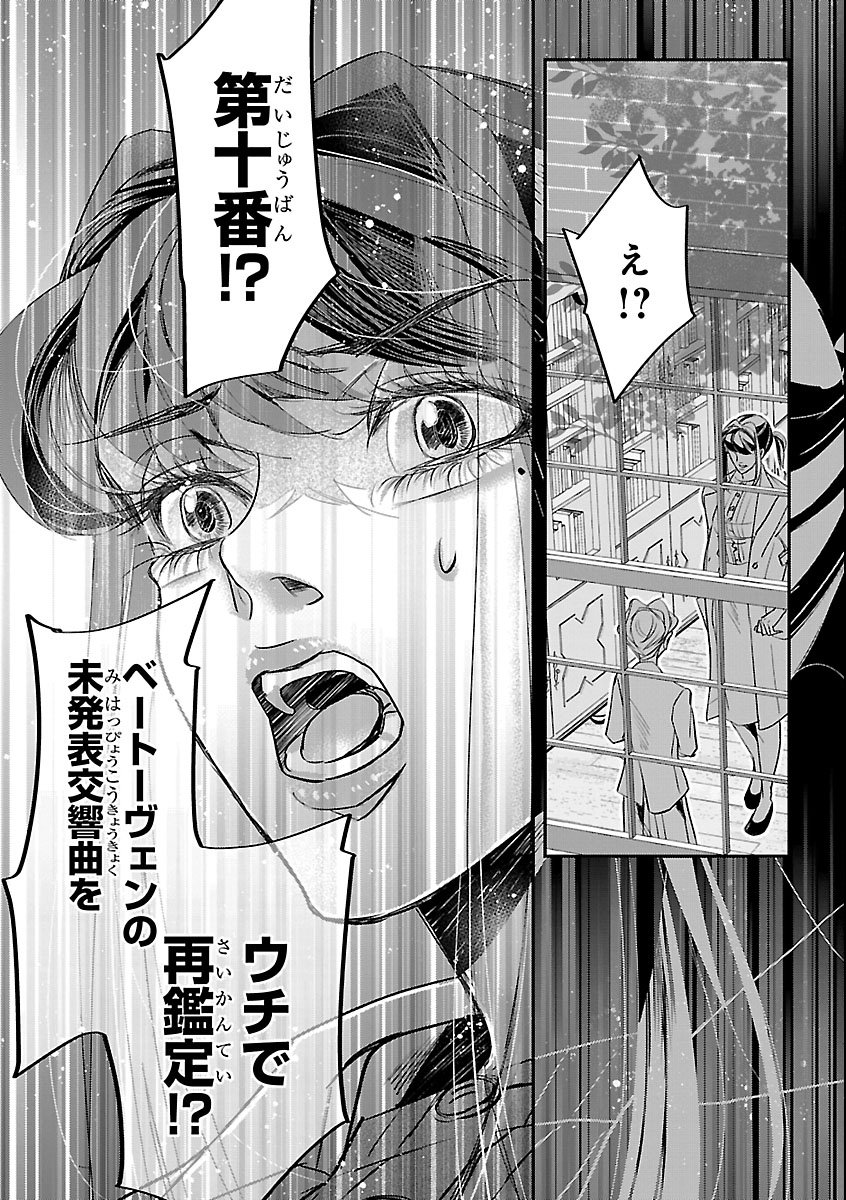 Gansaku no Dai Juuban - Chapter 1 - Page 13