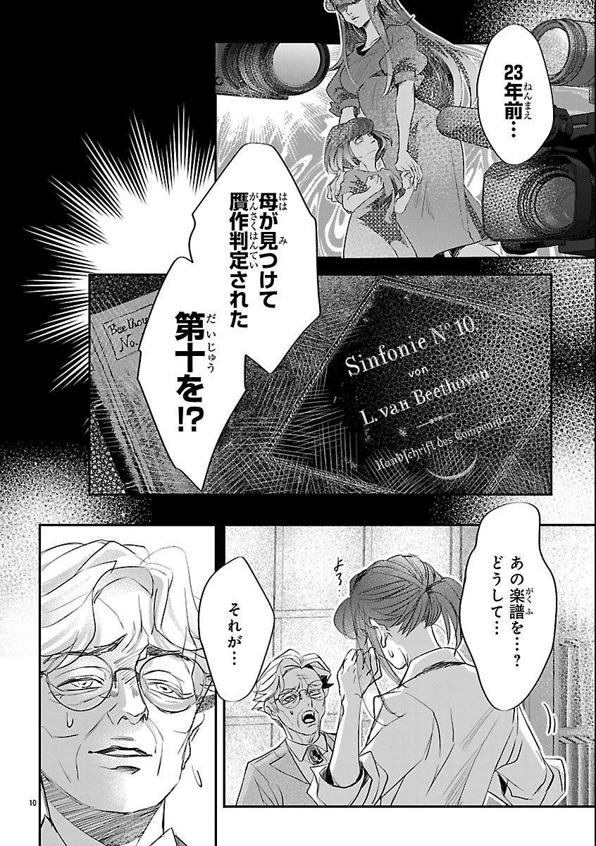 Gansaku no Dai Juuban - Chapter 1 - Page 14