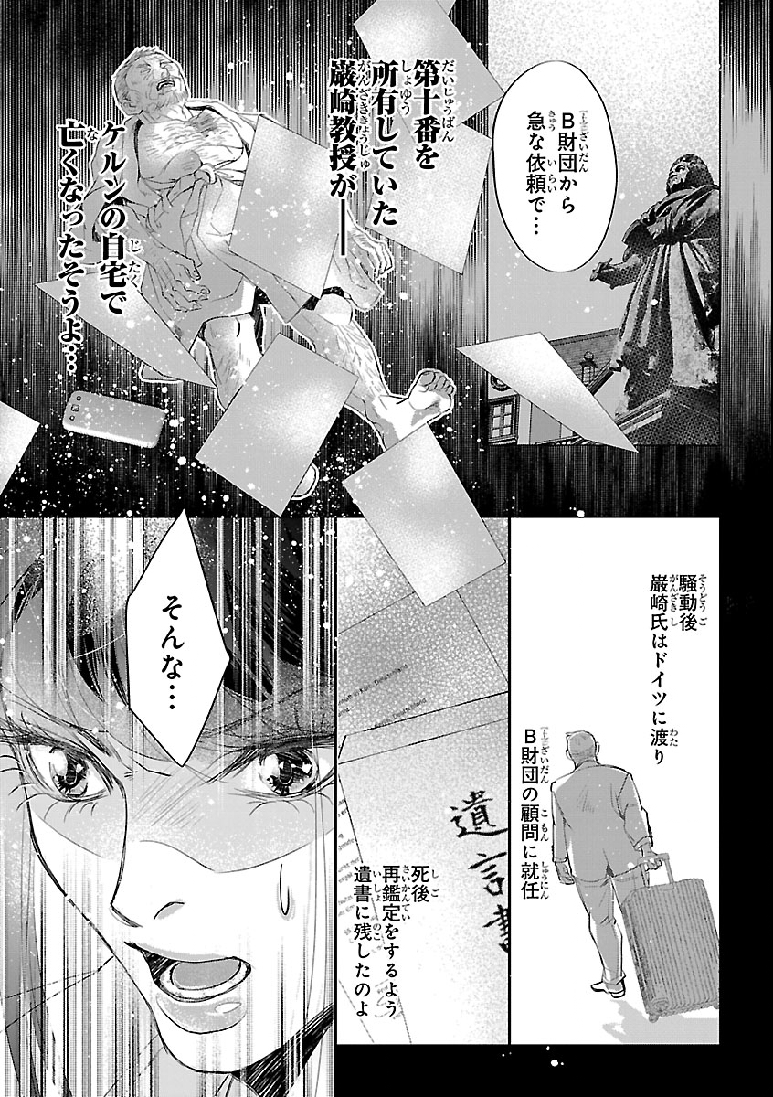 Gansaku no Dai Juuban - Chapter 1 - Page 15