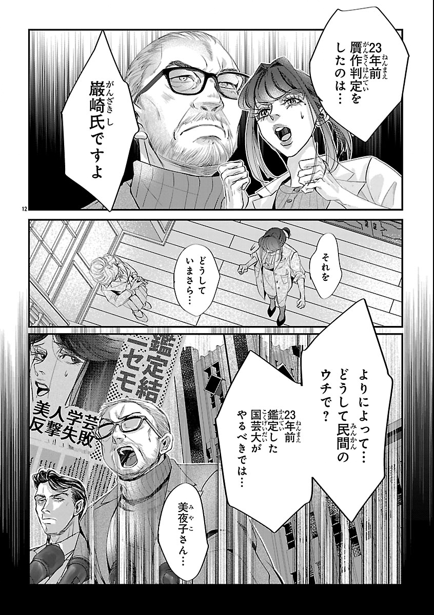 Gansaku no Dai Juuban - Chapter 1 - Page 16