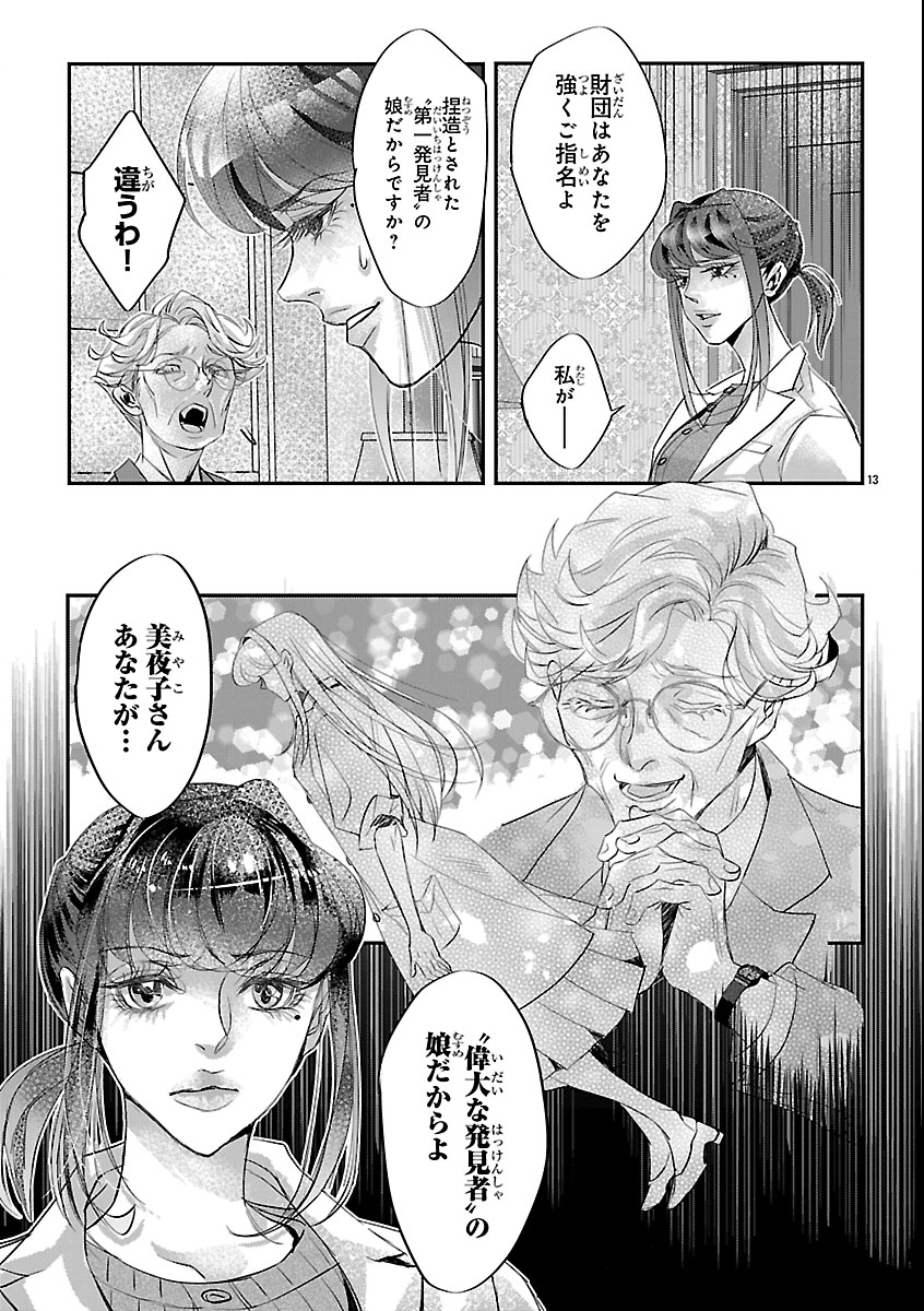 Gansaku no Dai Juuban - Chapter 1 - Page 17