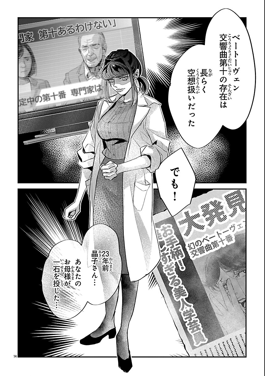 Gansaku no Dai Juuban - Chapter 1 - Page 18