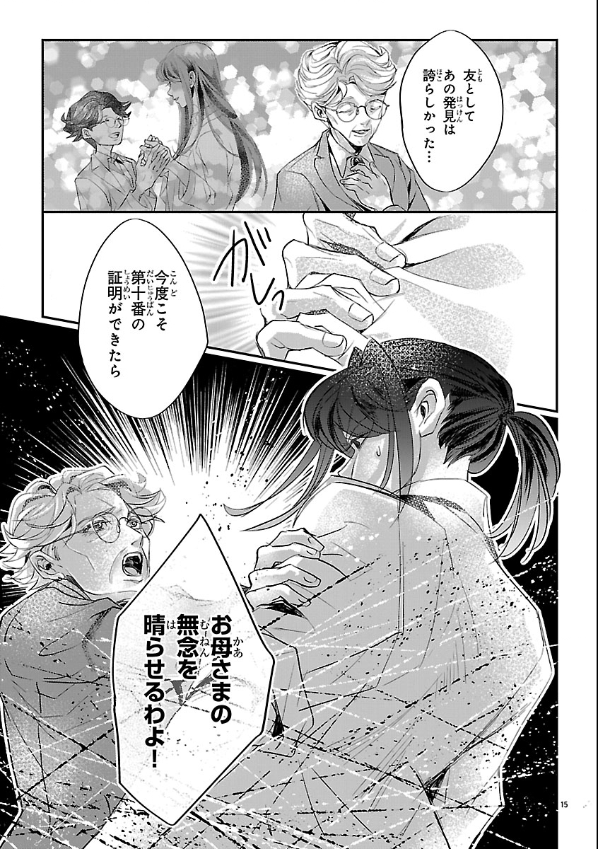 Gansaku no Dai Juuban - Chapter 1 - Page 19