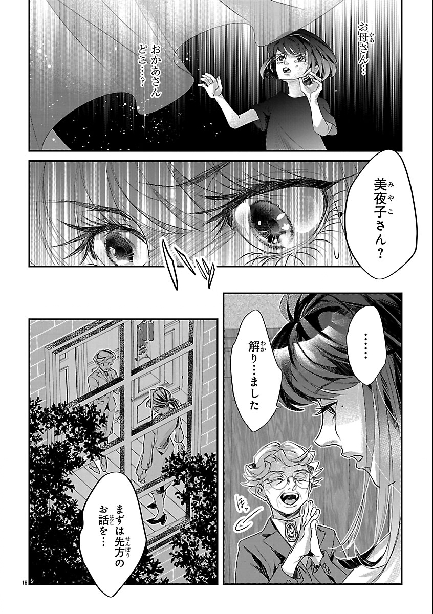 Gansaku no Dai Juuban - Chapter 1 - Page 20
