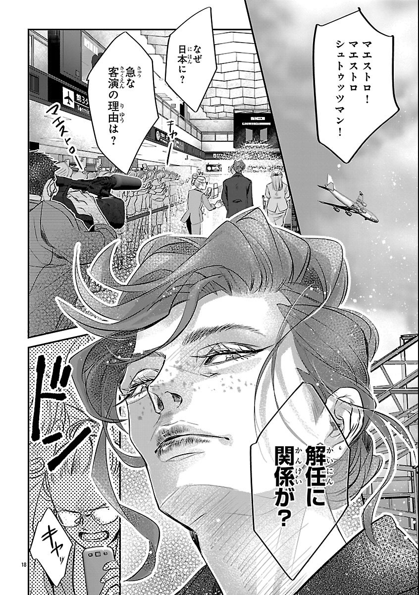 Gansaku no Dai Juuban - Chapter 1 - Page 22