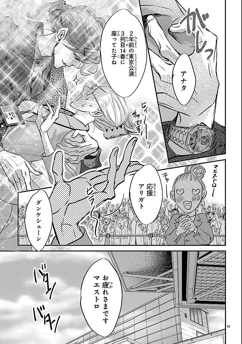 Gansaku no Dai Juuban - Chapter 1 - Page 23