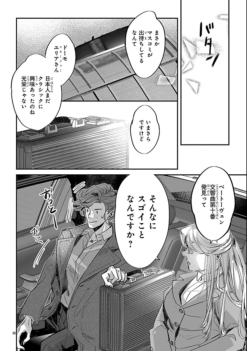 Gansaku no Dai Juuban - Chapter 1 - Page 24