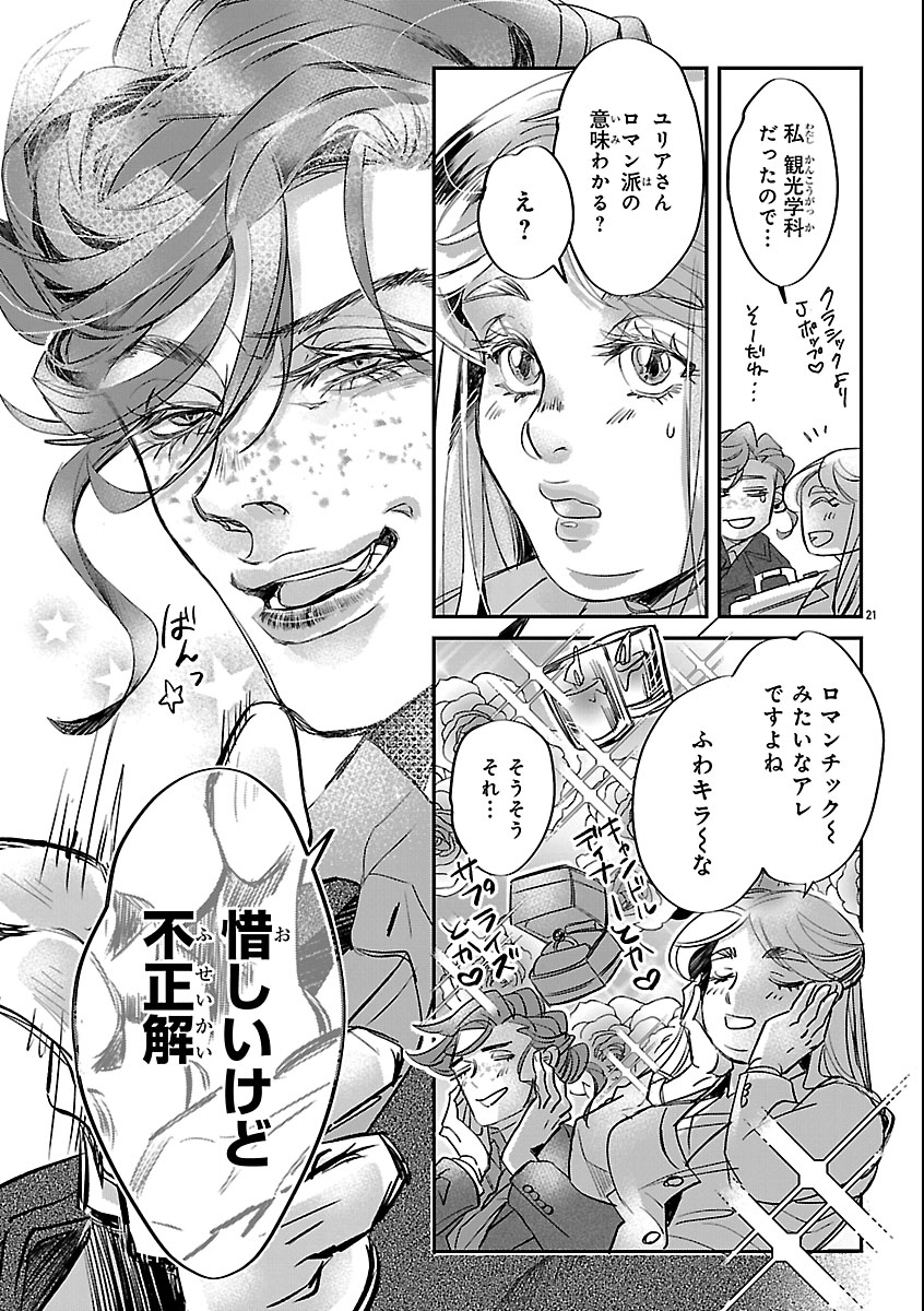 Gansaku no Dai Juuban - Chapter 1 - Page 25