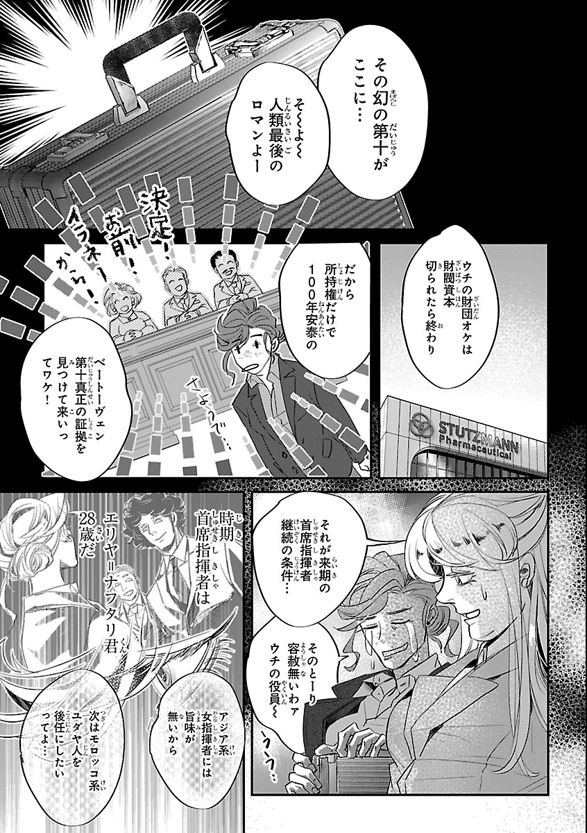Gansaku no Dai Juuban - Chapter 1 - Page 27