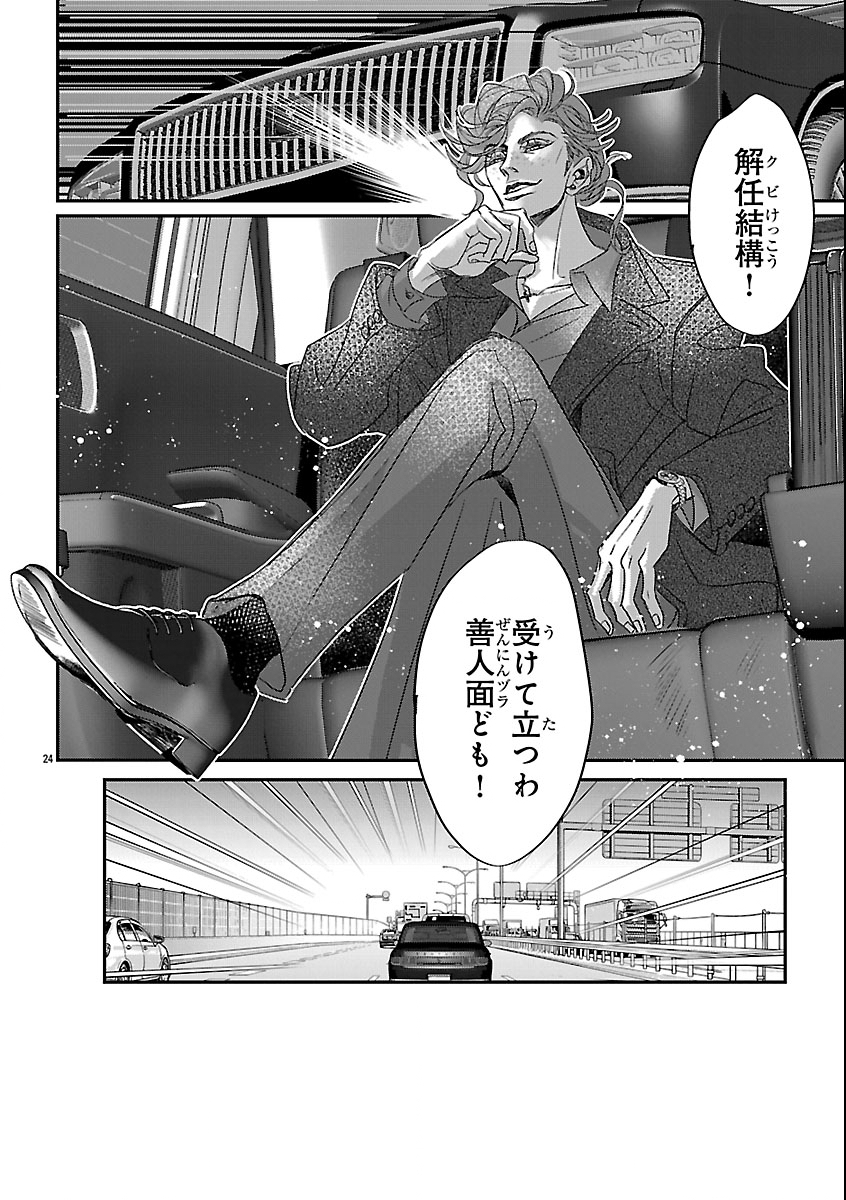 Gansaku no Dai Juuban - Chapter 1 - Page 28