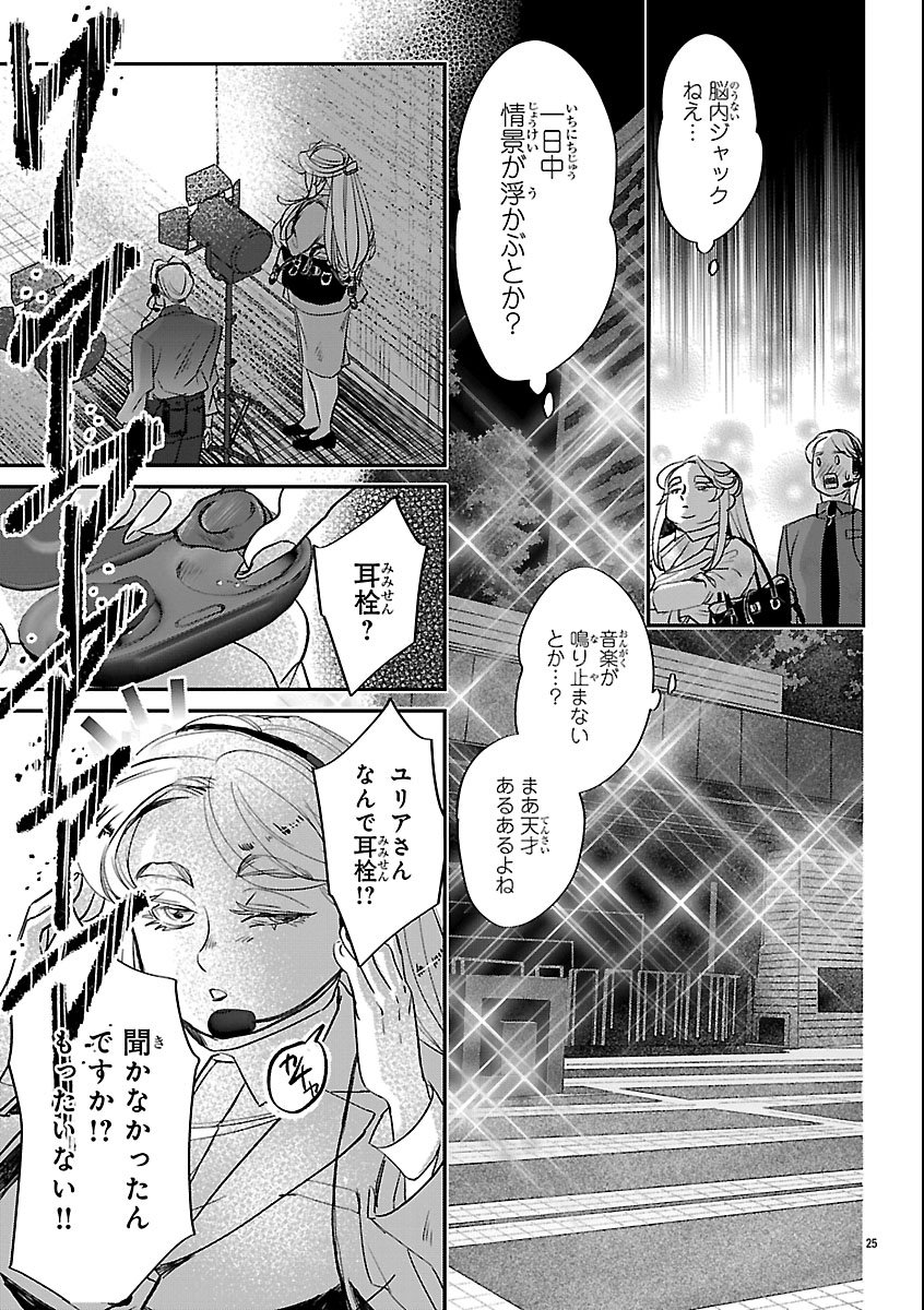 Gansaku no Dai Juuban - Chapter 1 - Page 29