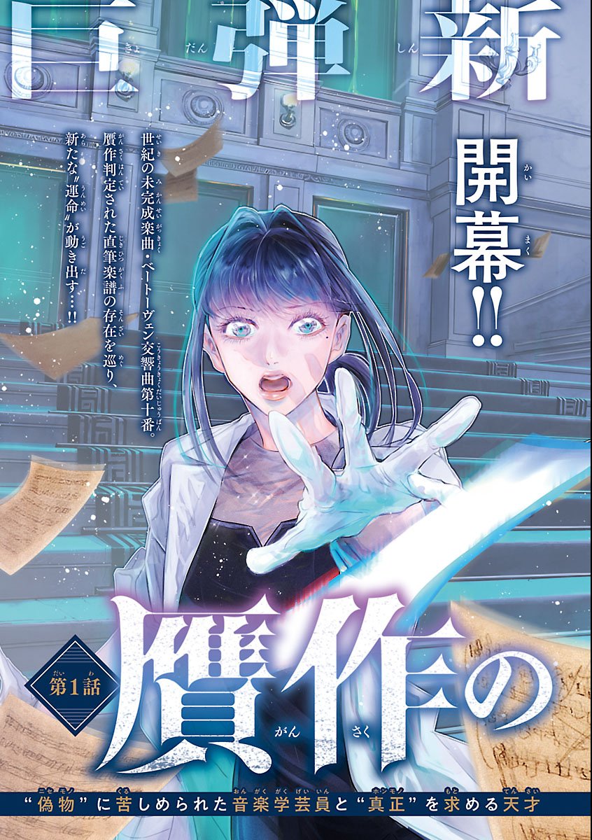 Gansaku no Dai Juuban - Chapter 1 - Page 3