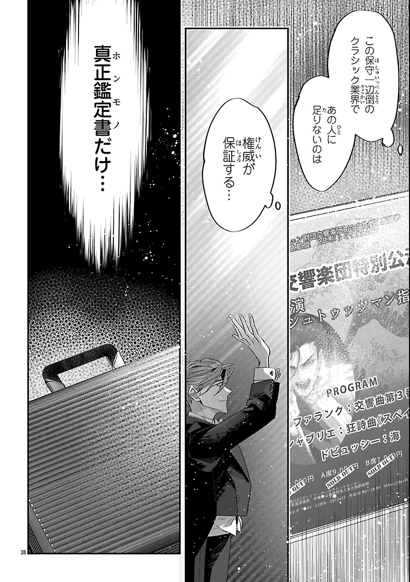 Gansaku no Dai Juuban - Chapter 1 - Page 32