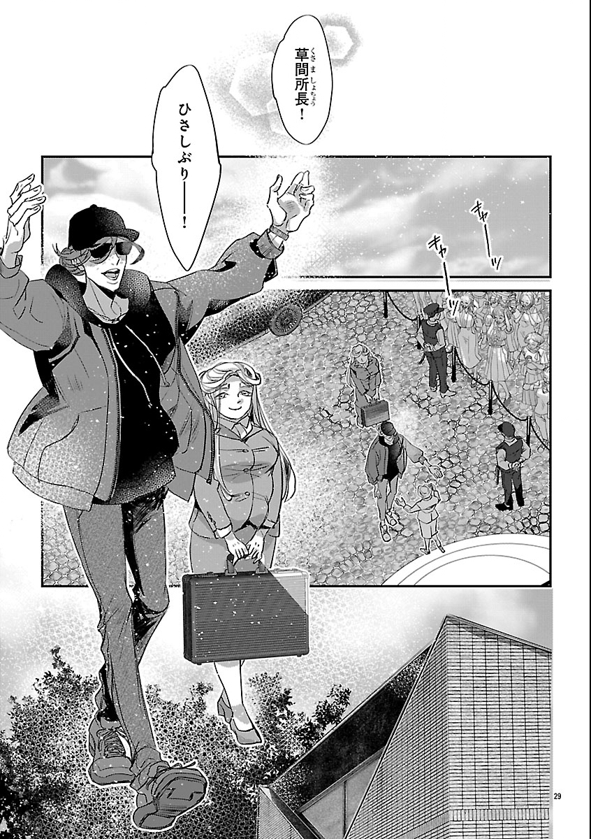 Gansaku no Dai Juuban - Chapter 1 - Page 33