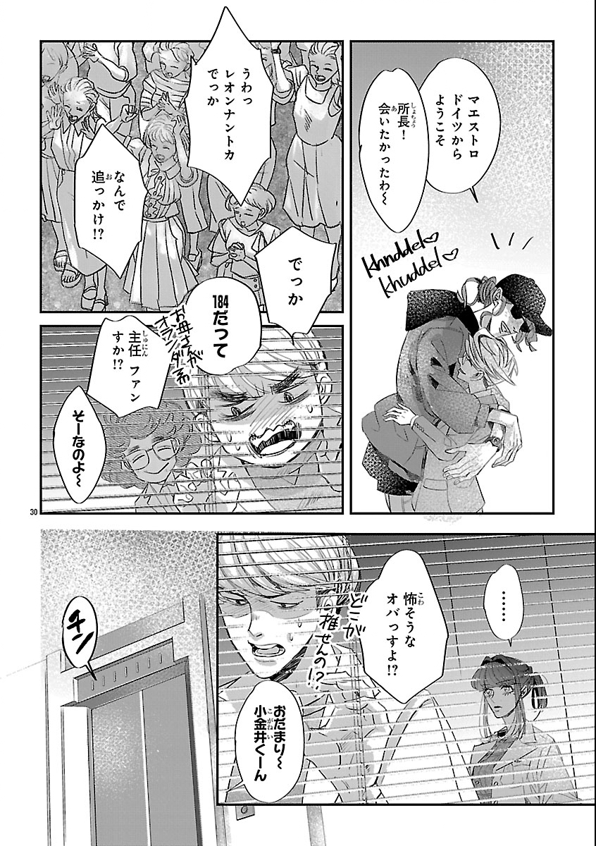 Gansaku no Dai Juuban - Chapter 1 - Page 34