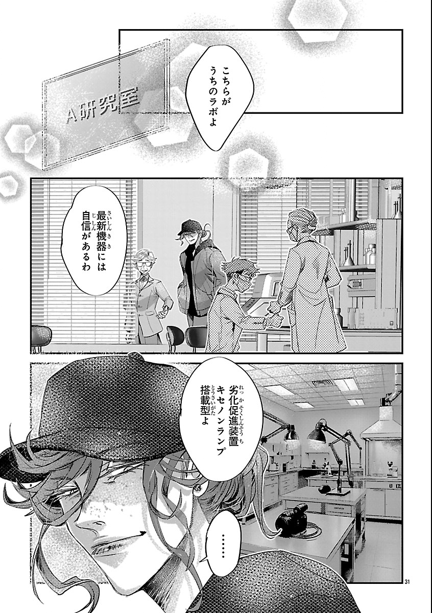Gansaku no Dai Juuban - Chapter 1 - Page 35
