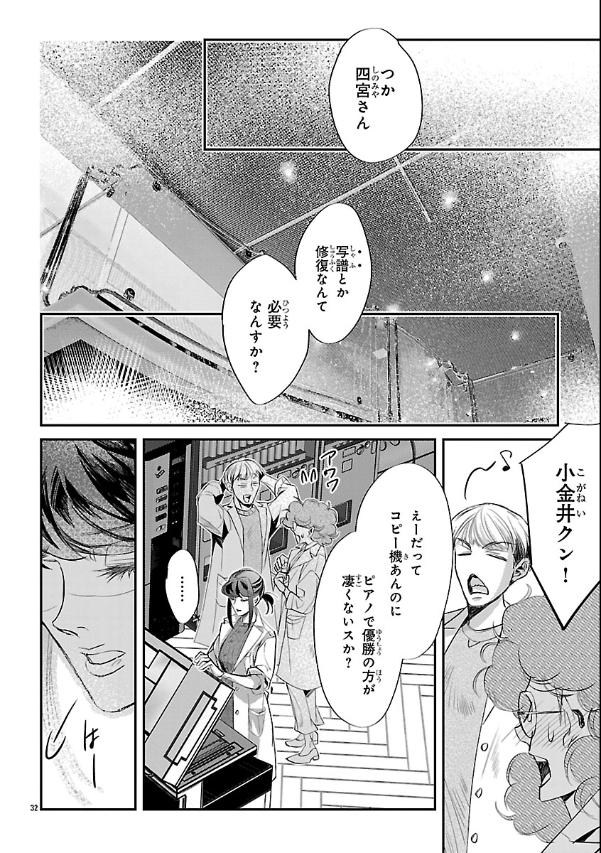 Gansaku no Dai Juuban - Chapter 1 - Page 36