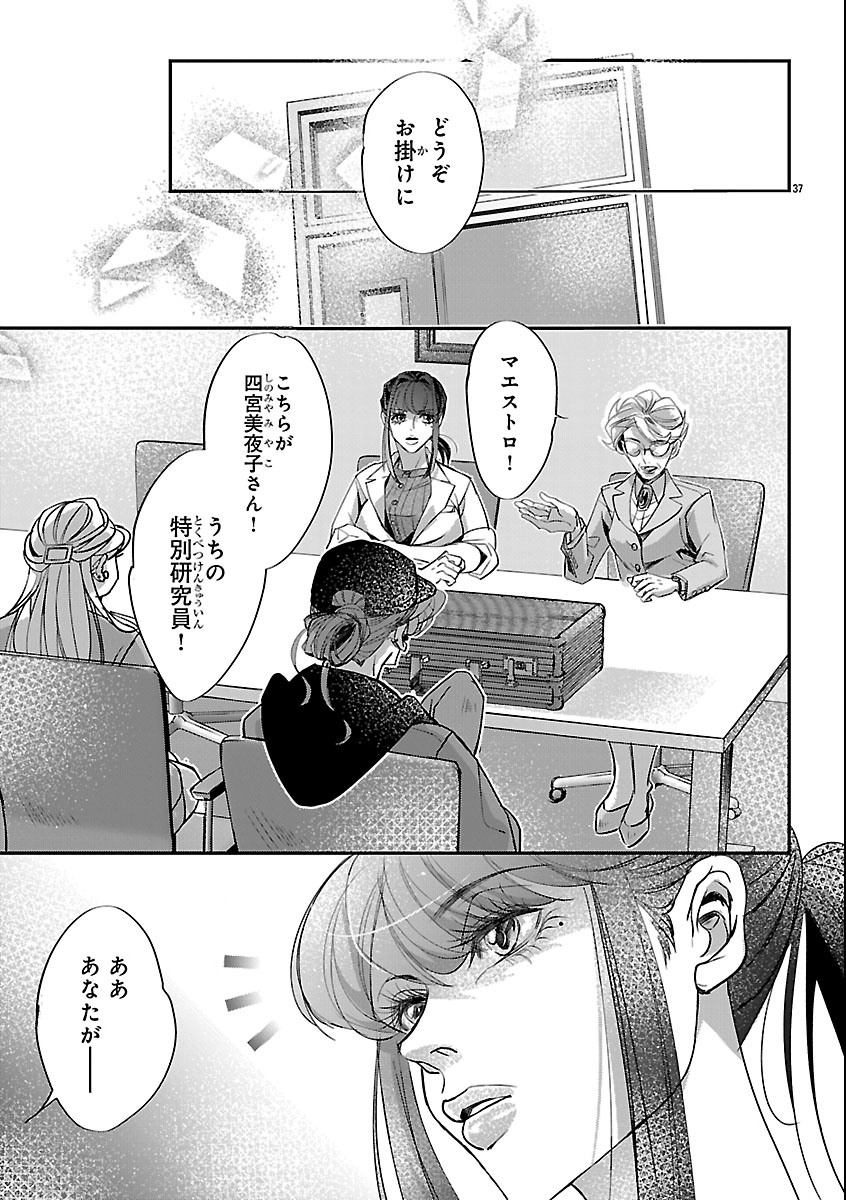 Gansaku no Dai Juuban - Chapter 1 - Page 41