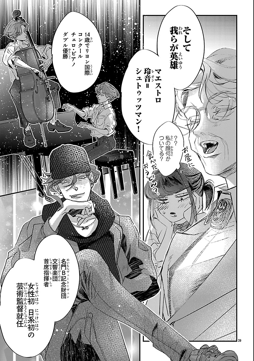 Gansaku no Dai Juuban - Chapter 1 - Page 43