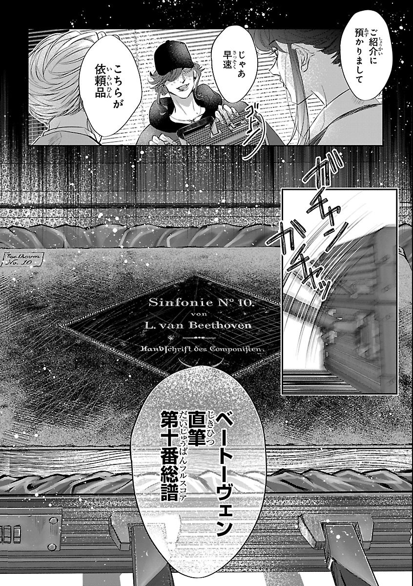 Gansaku no Dai Juuban - Chapter 1 - Page 44