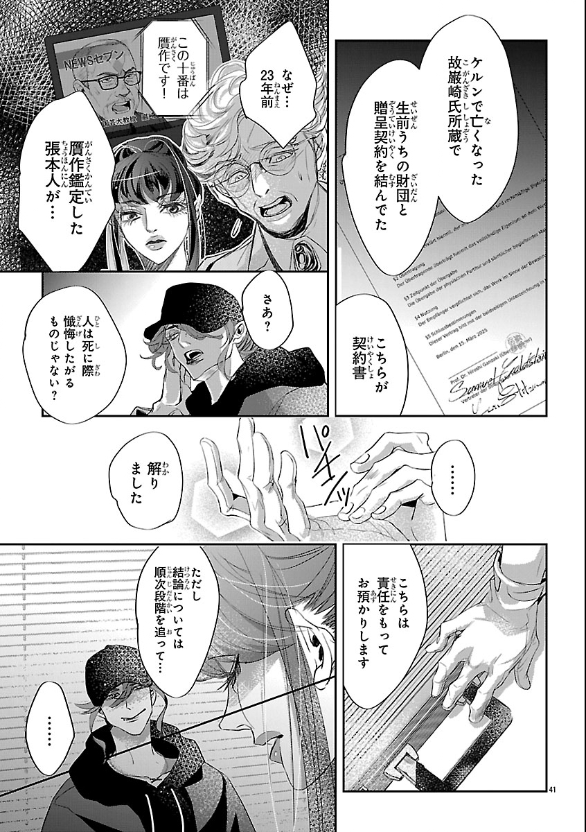 Gansaku no Dai Juuban - Chapter 1 - Page 45