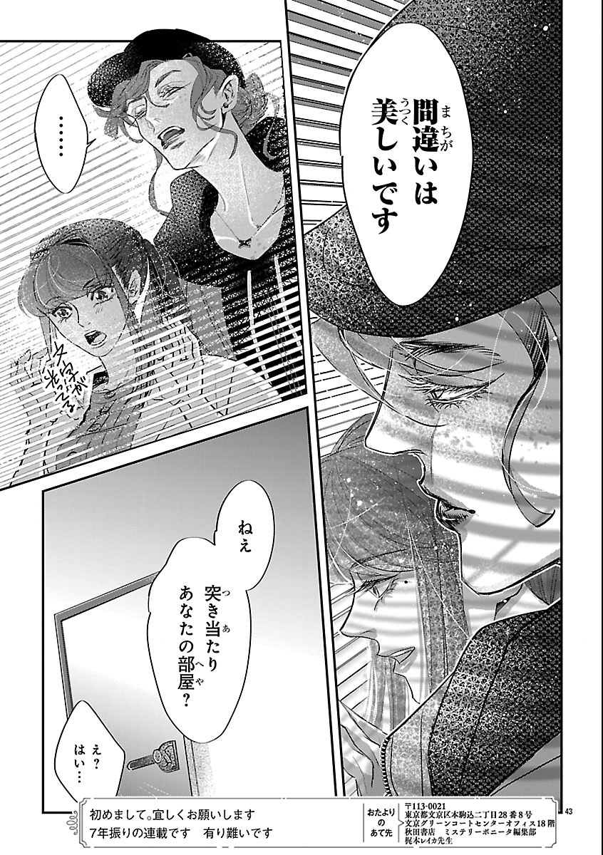 Gansaku no Dai Juuban - Chapter 1 - Page 47