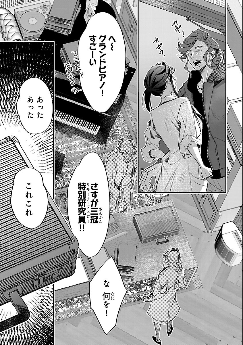 Gansaku no Dai Juuban - Chapter 1 - Page 49