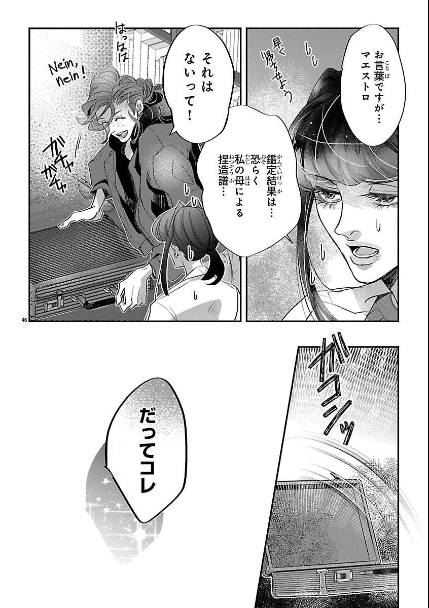 Gansaku no Dai Juuban - Chapter 1 - Page 50
