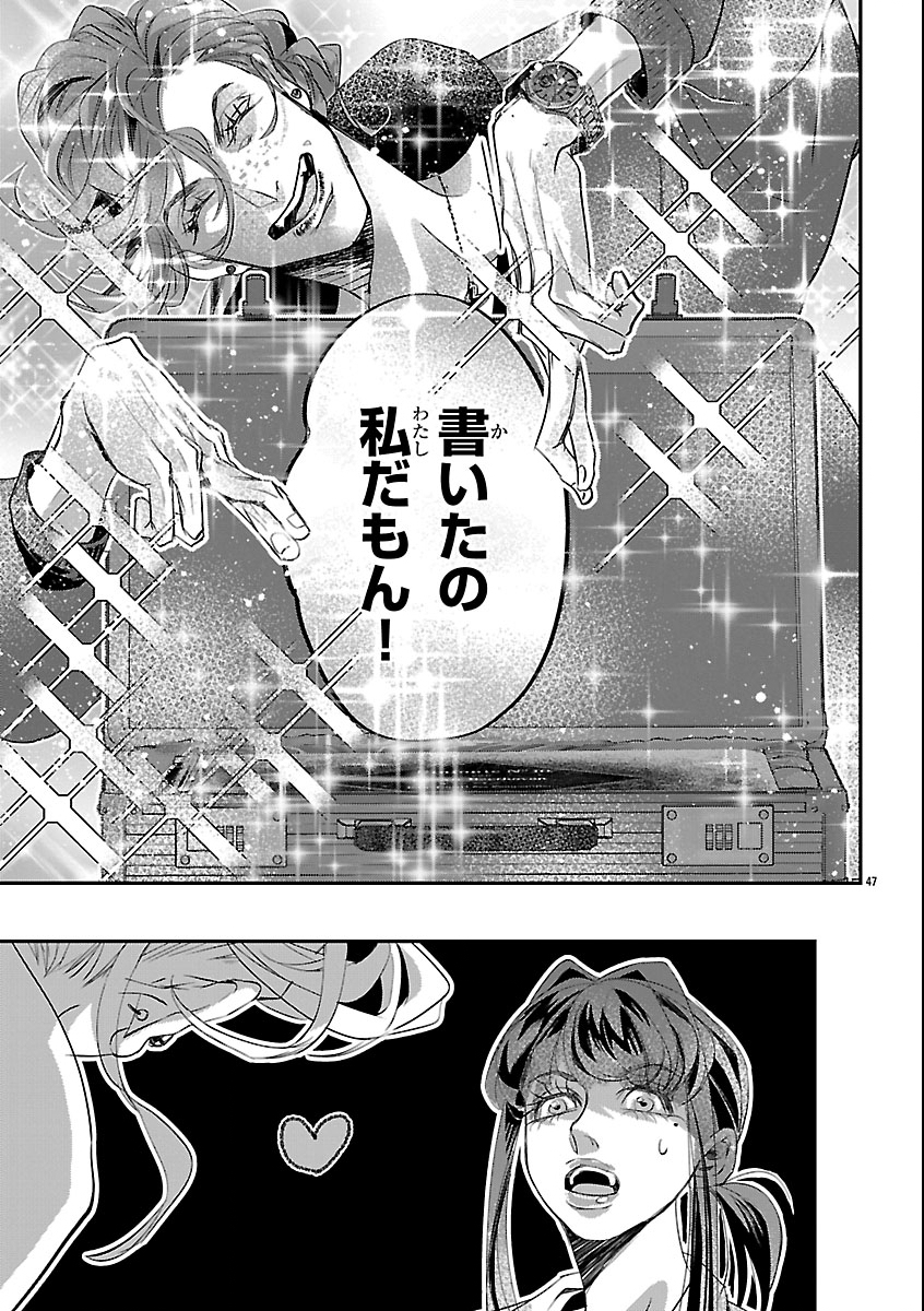 Gansaku no Dai Juuban - Chapter 1 - Page 51