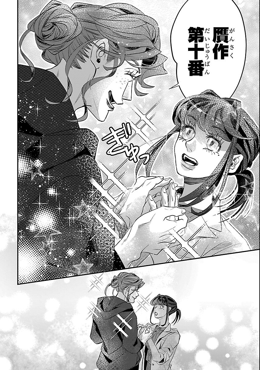 Gansaku no Dai Juuban - Chapter 1 - Page 54