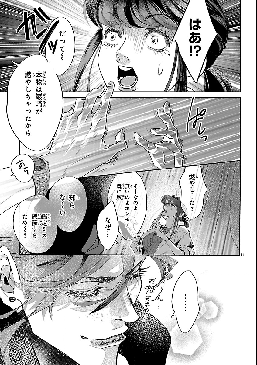 Gansaku no Dai Juuban - Chapter 1 - Page 55