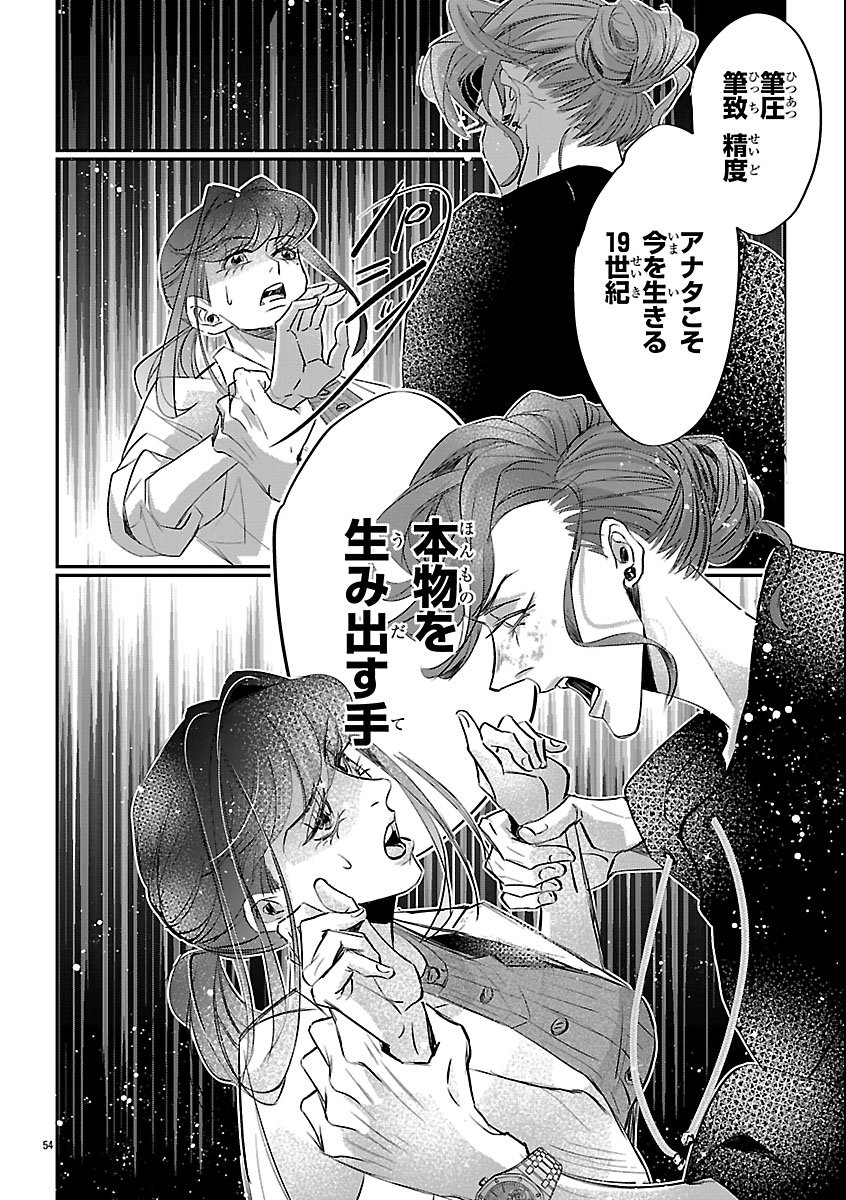 Gansaku no Dai Juuban - Chapter 1 - Page 58