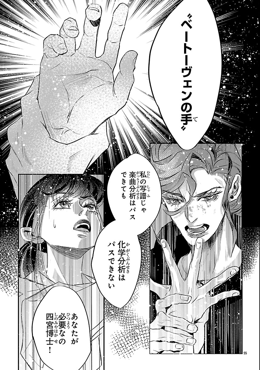 Gansaku no Dai Juuban - Chapter 1 - Page 59